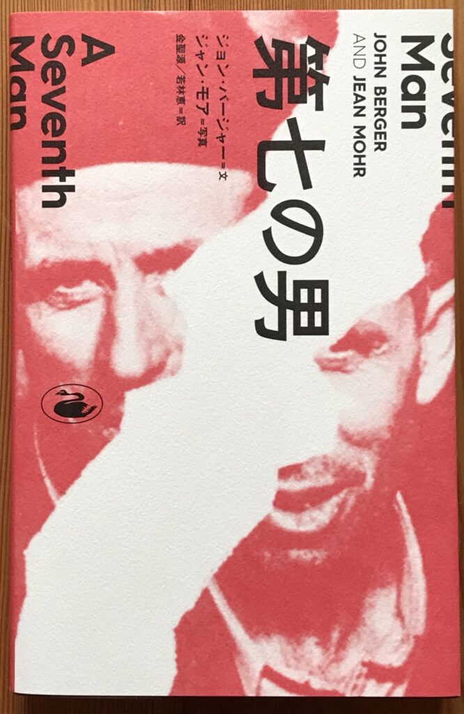 1975 A Seventh Man - Recent cover © John Berger Estate